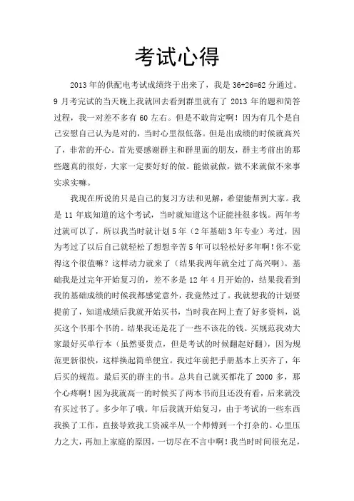 供配电 考试心得(双龙)