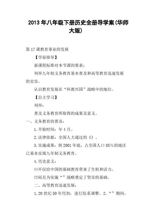八年级下册历史全册导学案华师大版