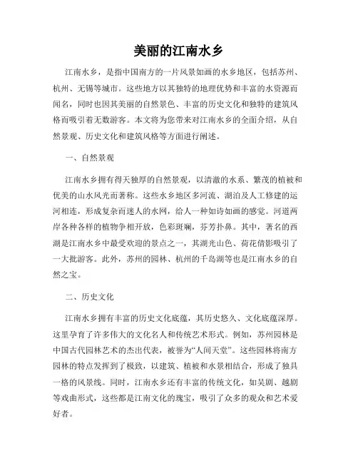 美丽的江南水乡