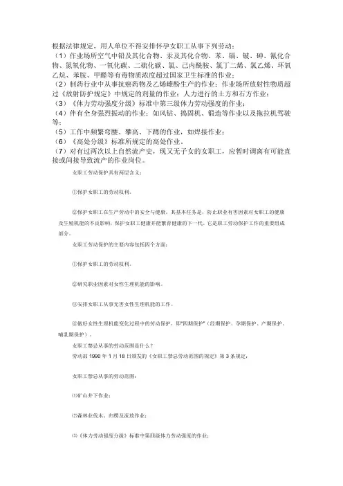 孕期不得从事工作
