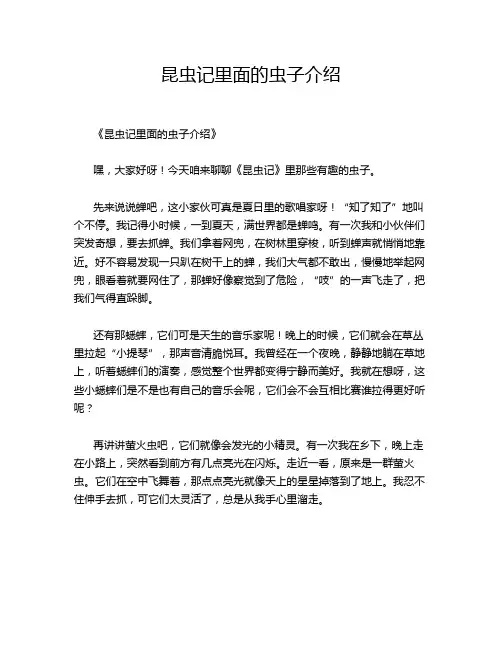 昆虫记里面的虫子介绍