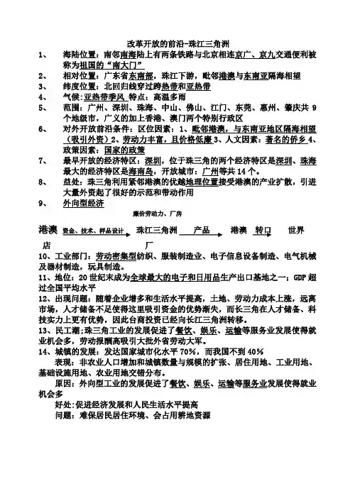 改革开放的前沿珠江三角洲知识点总结