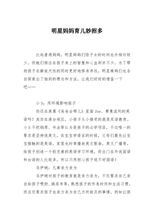 育儿知识：明星妈妈育儿妙招多