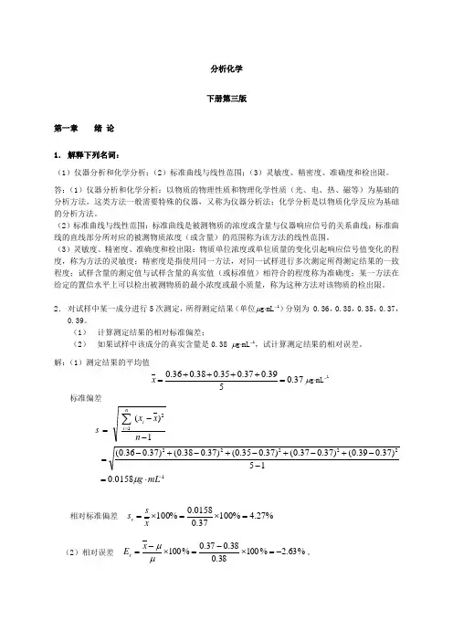 大学分析化学思考题与习题答案完整版下册第三版高等教育出版社_华中师范大学_陕西师范大学_东北师范大学_编