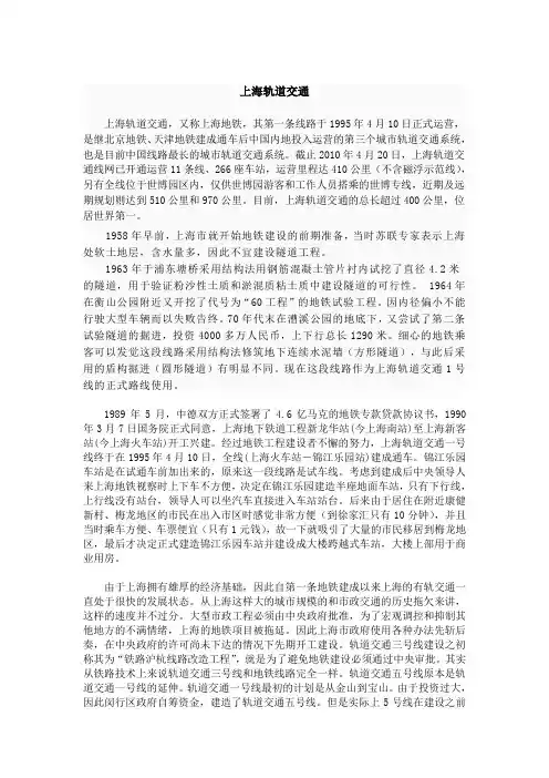 上海轨道交通