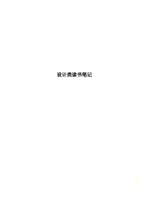 设计类读书笔记