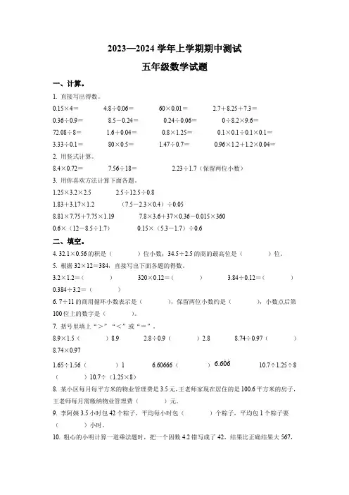 人教版数学五年级上册《期中检测题》带答案解析