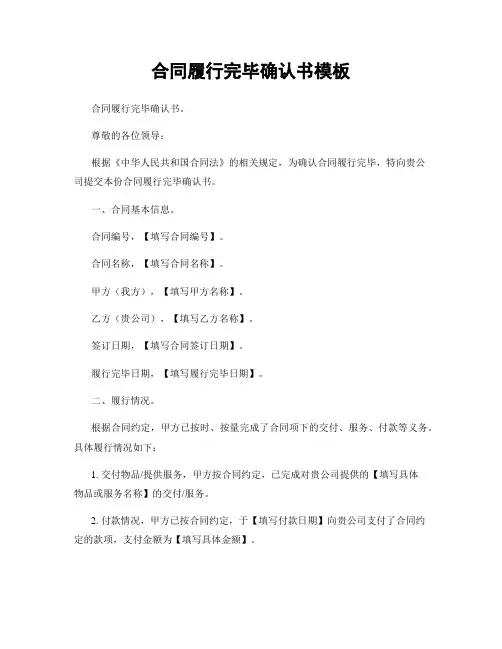 合同履行完毕确认书模板