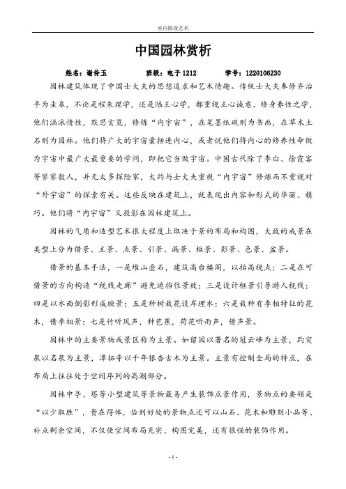 中国园林赏析