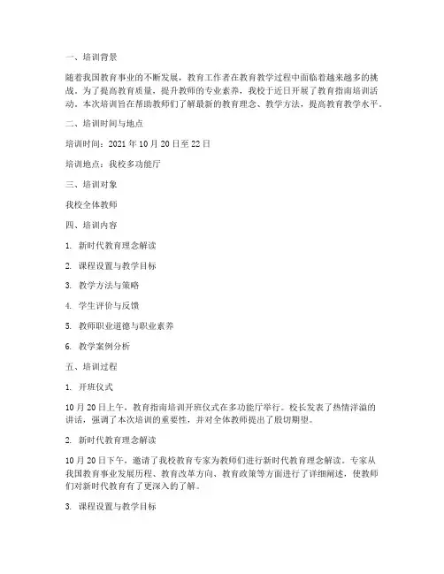 教育指南培训记录