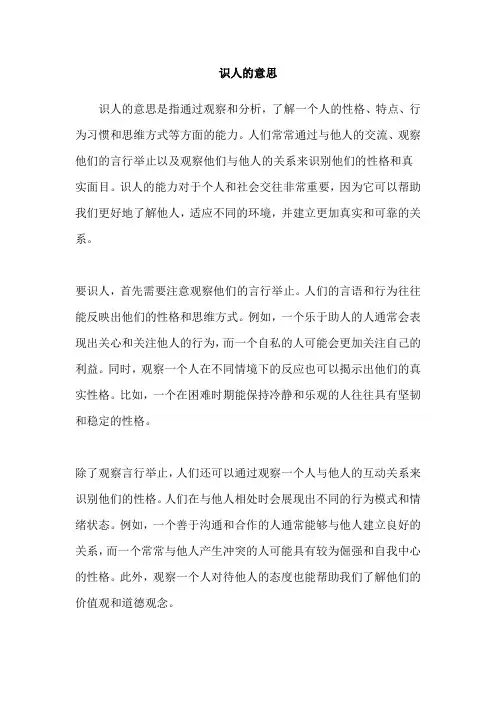 识人的意思
