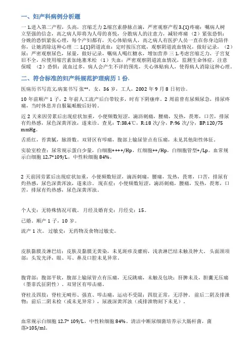 妇产科病案分析范文