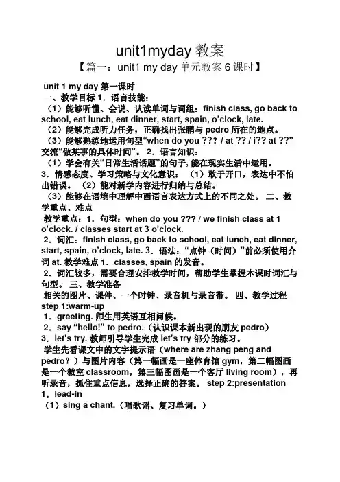 unit1myday教案