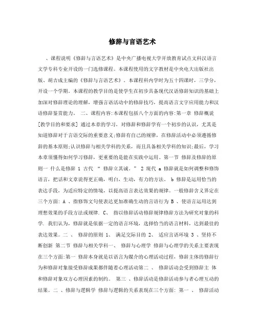修辞与言语艺术
