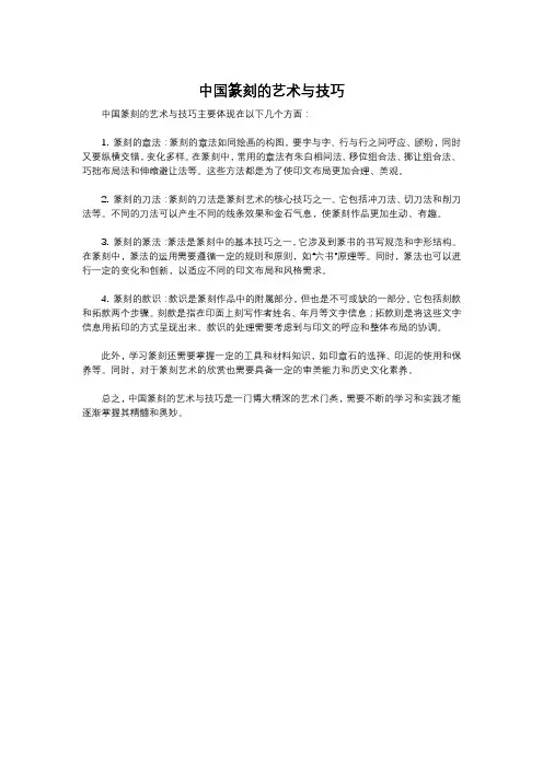 中国篆刻的艺术与技巧