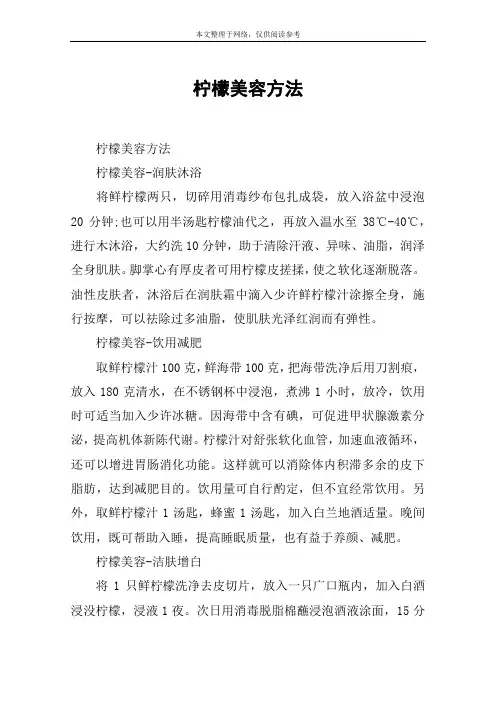 柠檬美容方法