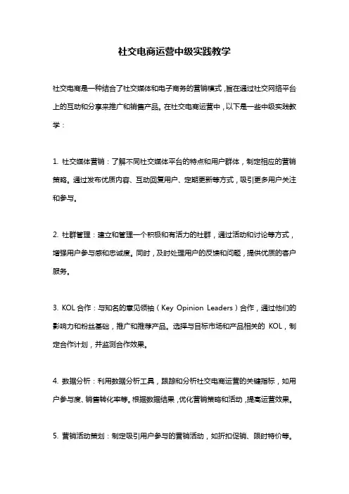 社交电商运营中级实践教学