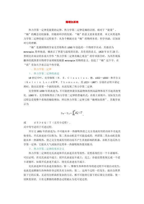 熵增加原理