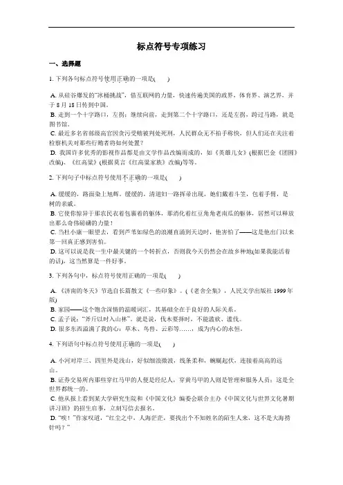中考语文专题练习：标点符号专项练习
