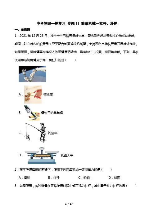 【2023届】中考物理一轮复习训练卷 专题11 简单机械—杠杆、滑轮(含答案)