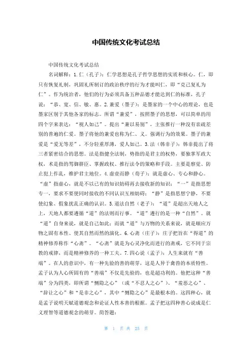 中国传统文化考试总结