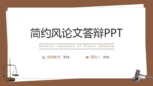 法学专业论文答辩学术研究汇报PPT模板