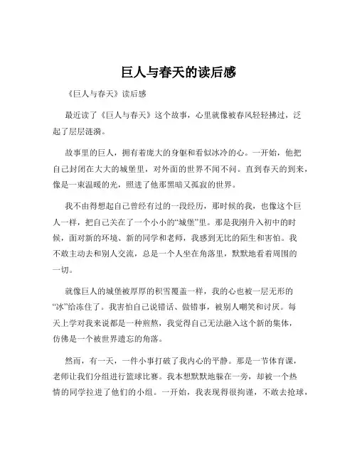 巨人与春天的读后感