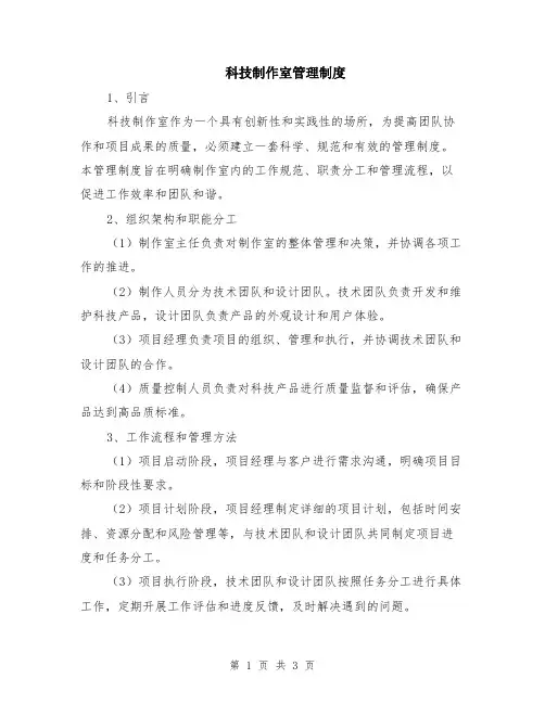 科技制作室管理制度