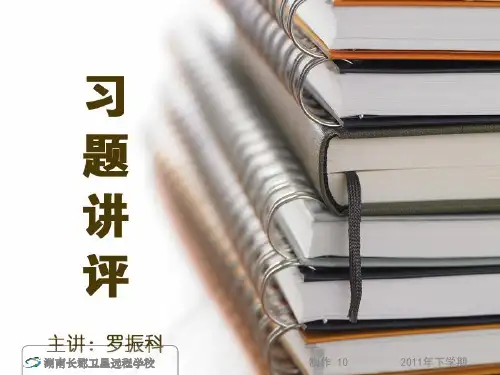 高一物理相互作用练习讲评(课件)