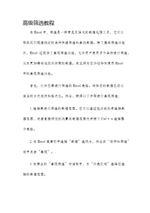 高级筛选教程