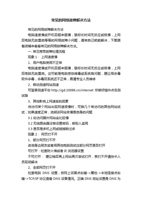 常见的网络故障解决方法