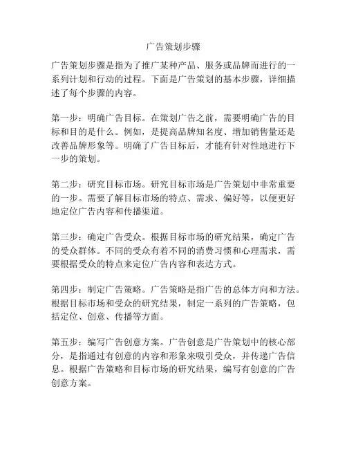 广告策划步骤
