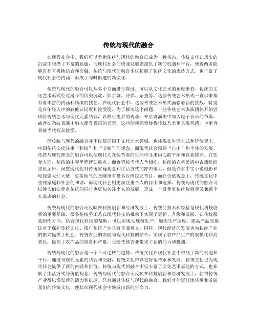 传统与现代的融合