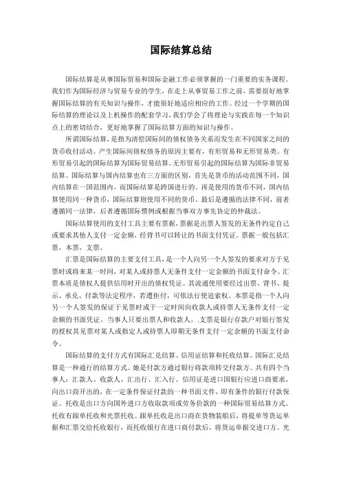 国际结算总结