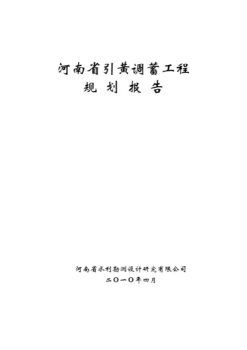 引黄调蓄规划