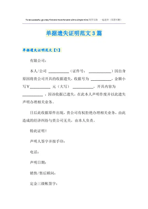 单据遗失证明范文3篇