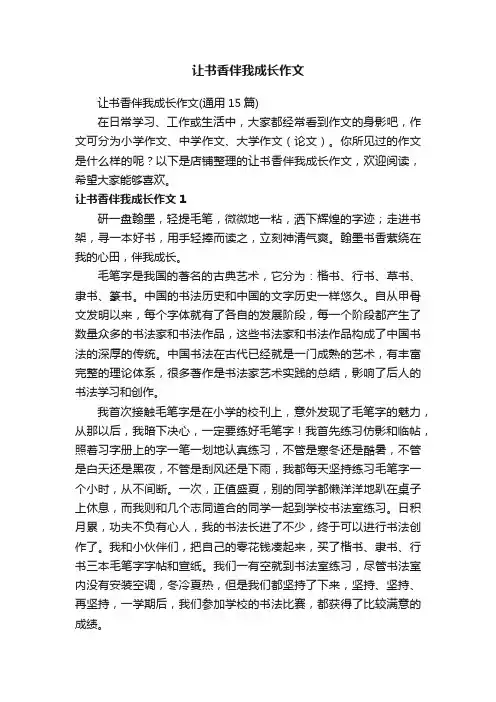 让书香伴我成长作文