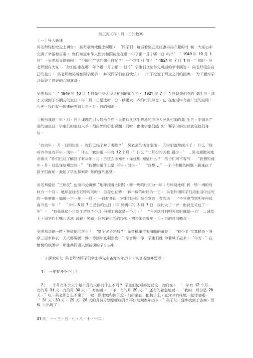 吴正宪《年月日》