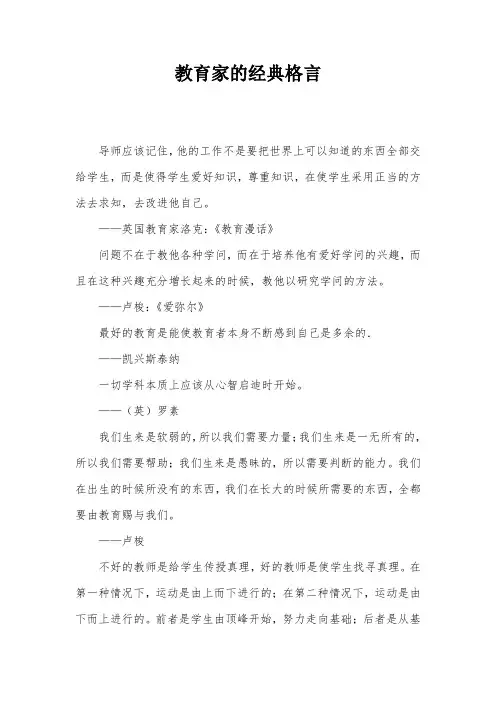 教育家的经典格言
