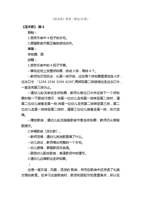 《泼水歌》教案（精选12篇）