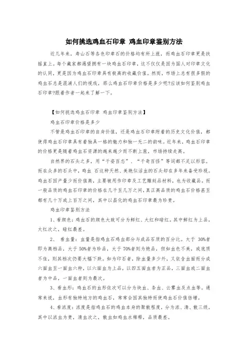 如何挑选鸡血石印章 鸡血印章鉴别方法
