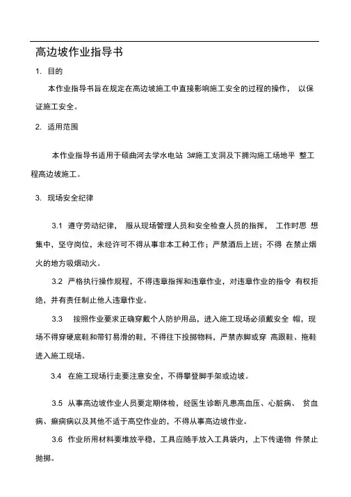 高边坡作业指导书