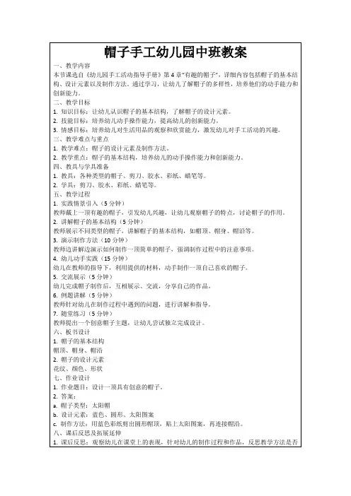 帽子手工幼儿园中班教案