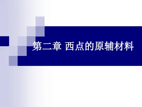 第二章 西点