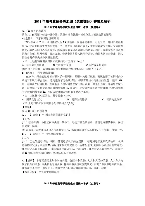 2013年高考真题分类汇编(选修部分)答案及解析