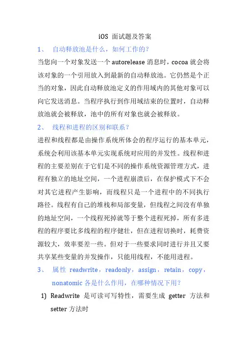 iOS 面试题及答案