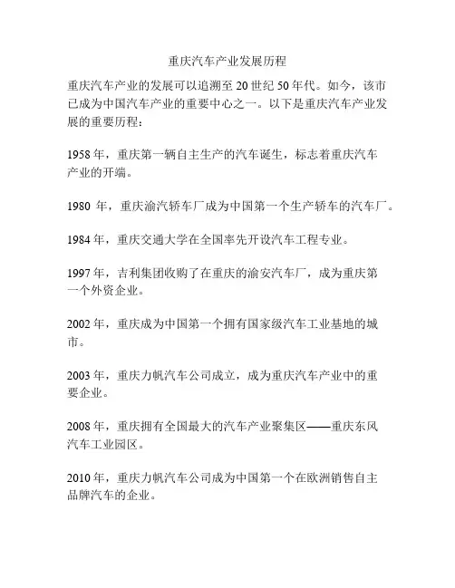 重庆汽车产业发展历程