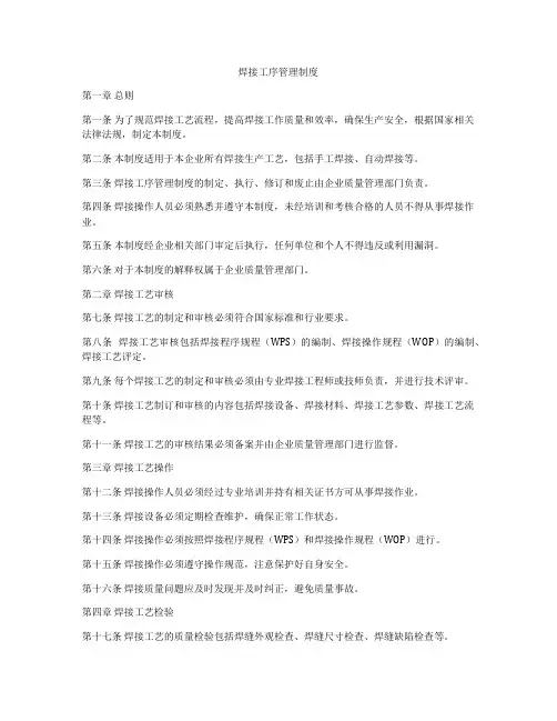 焊接工序管理制度