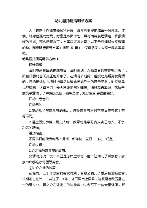 幼儿园托班清明节方案