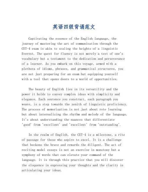 英语四级背诵范文